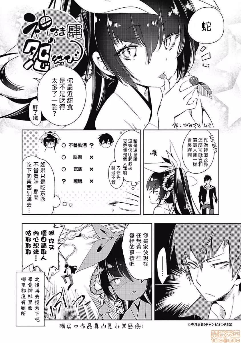 神明结怨 和神明结怨 04 第204页