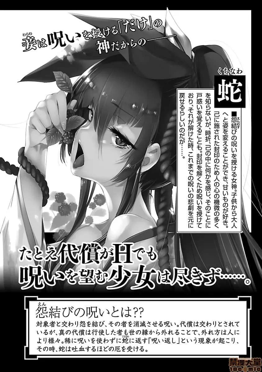 神明结怨 和神明结怨 05 第3页