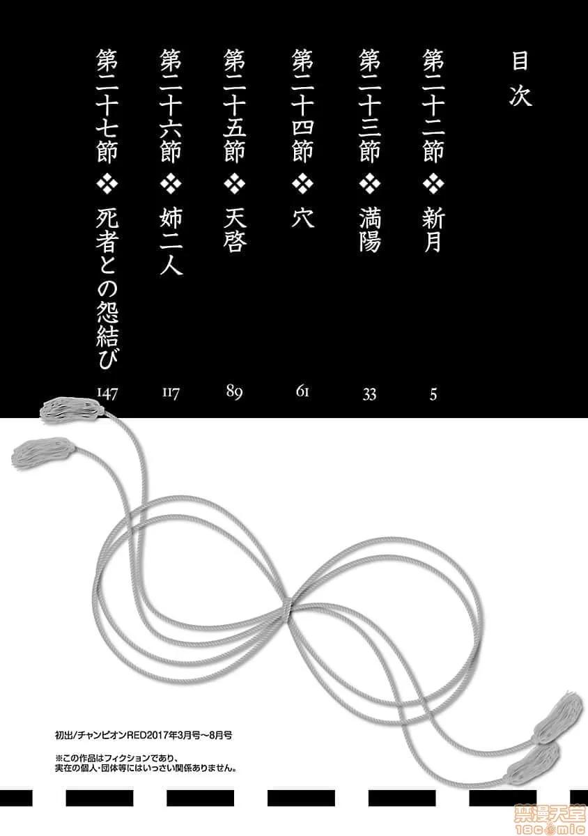 神明结怨 和神明结怨 05 第5页