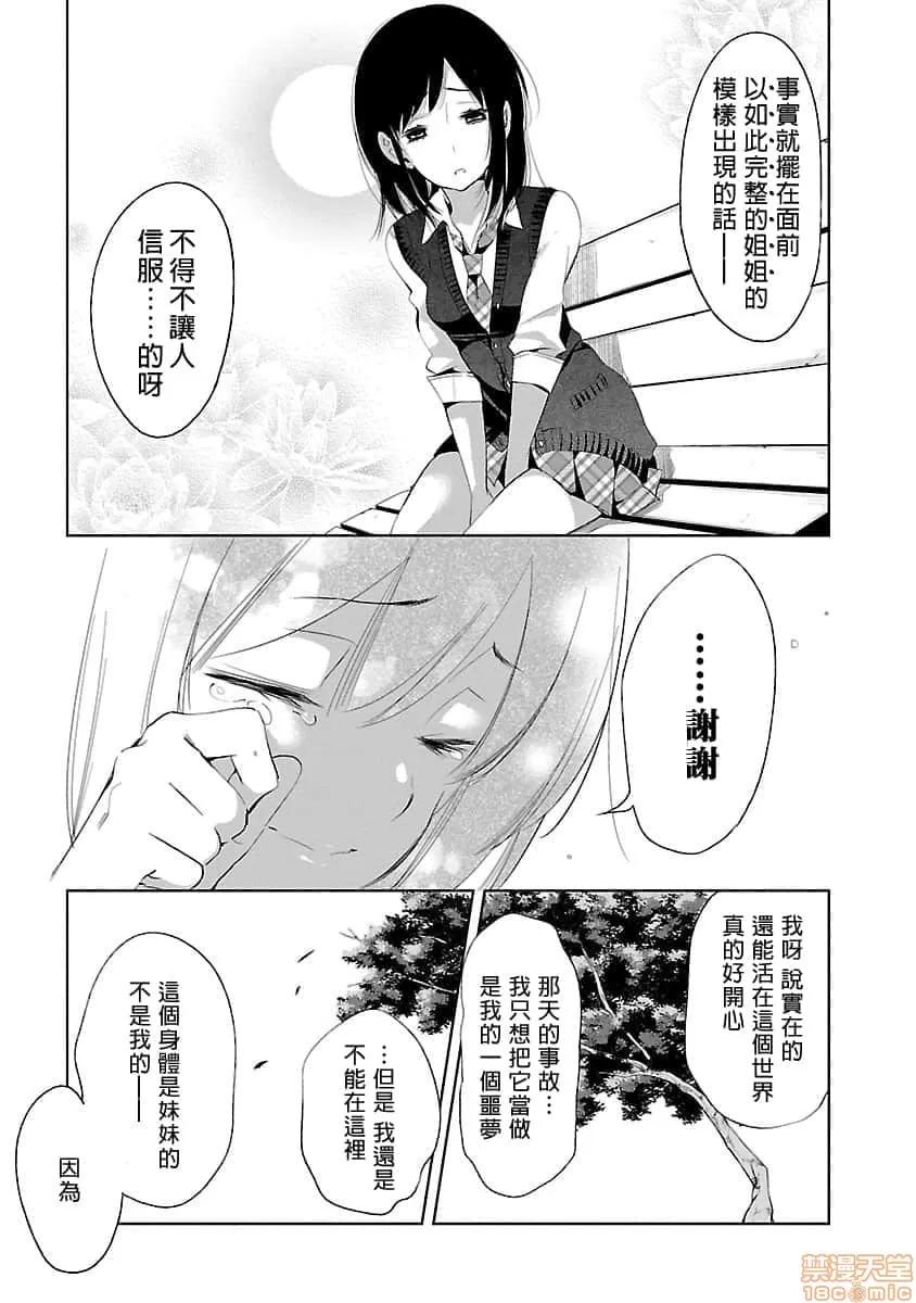 神明结怨 和神明结怨 05 第8页