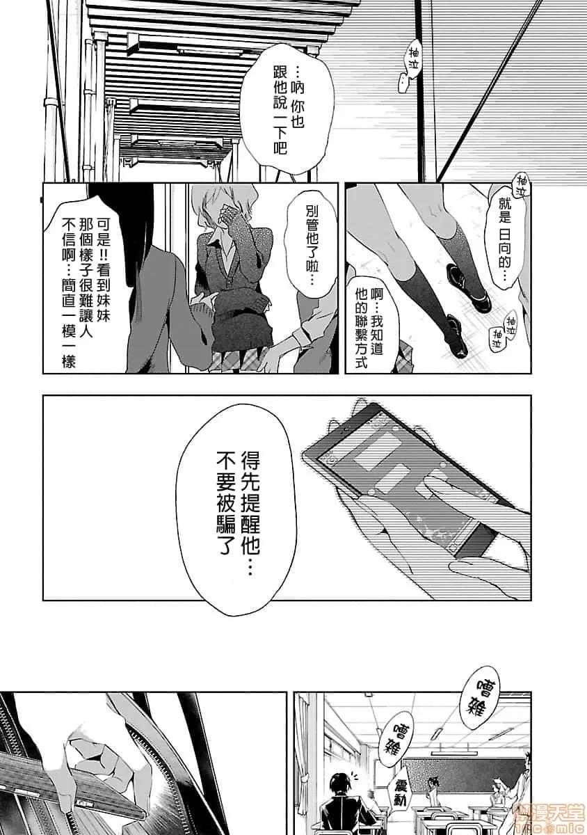 神明结怨 和神明结怨 05 第12页