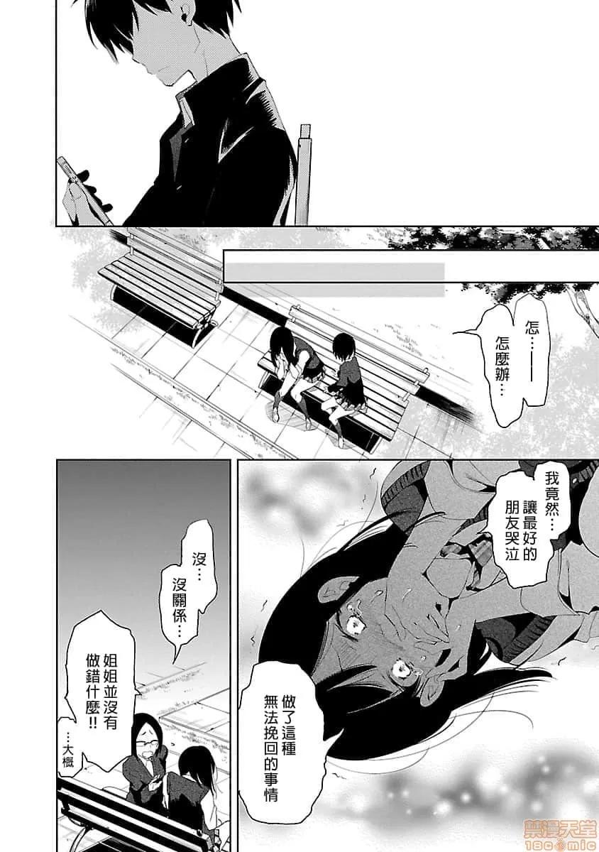 神明结怨 和神明结怨 05 第13页