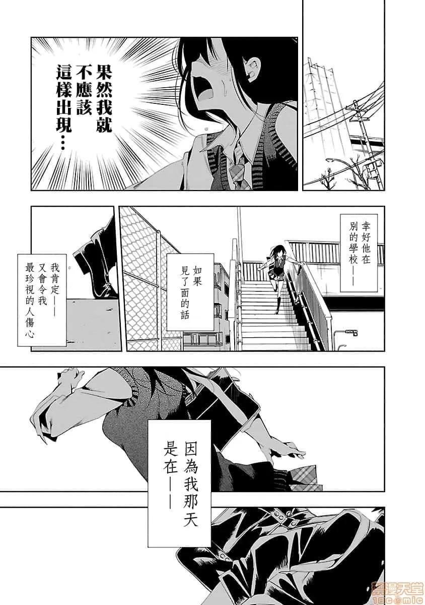 神明结怨 和神明结怨 05 第18页