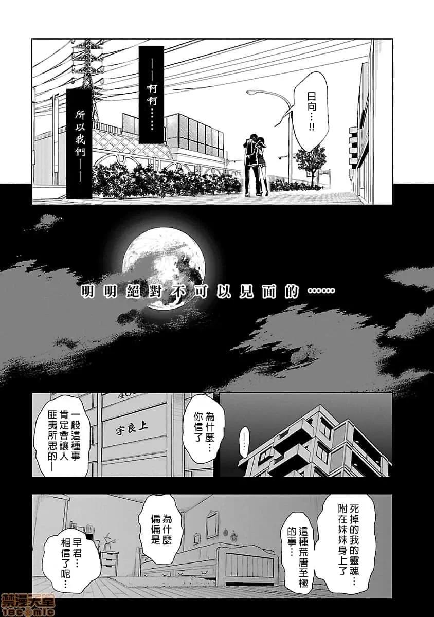 神明结怨 和神明结怨 05 第22页