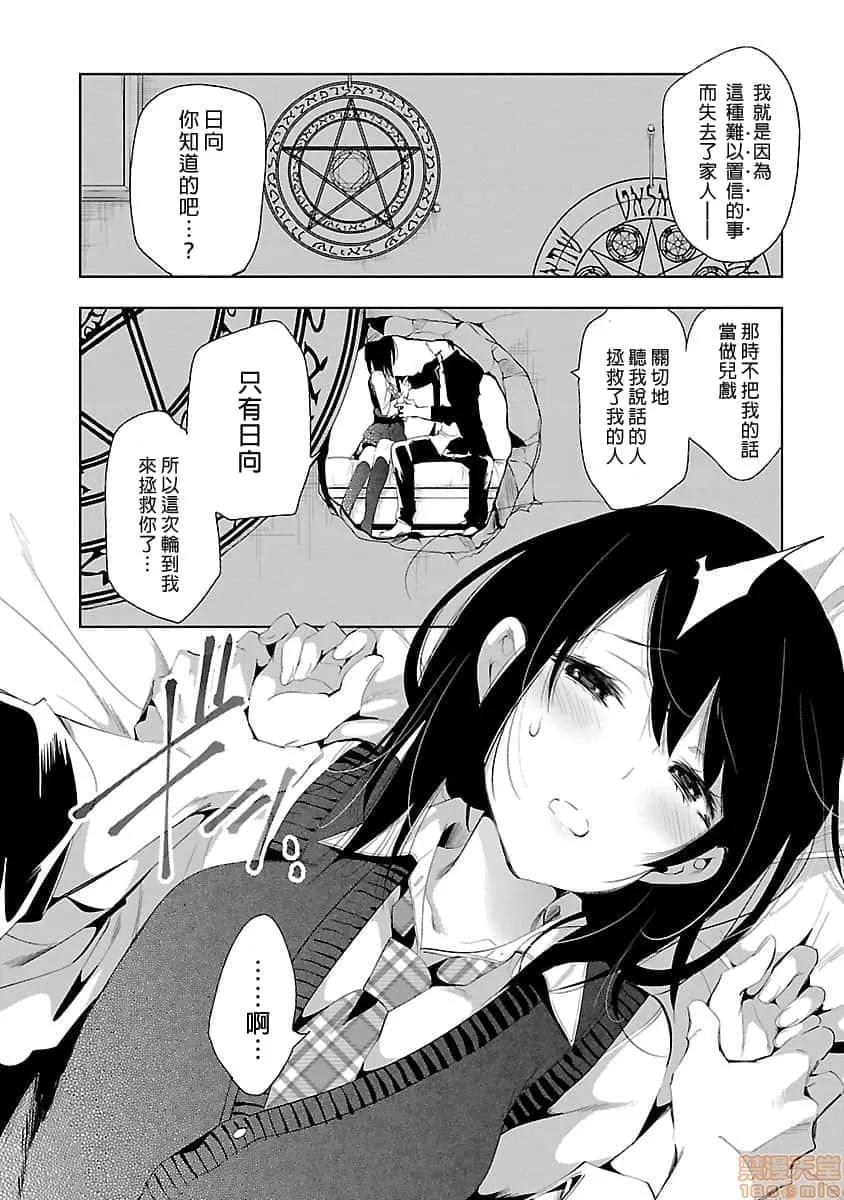 神明结怨 和神明结怨 05 第23页