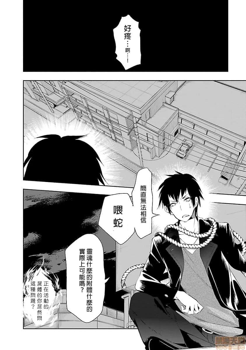 神明结怨 和神明结怨 05 第27页