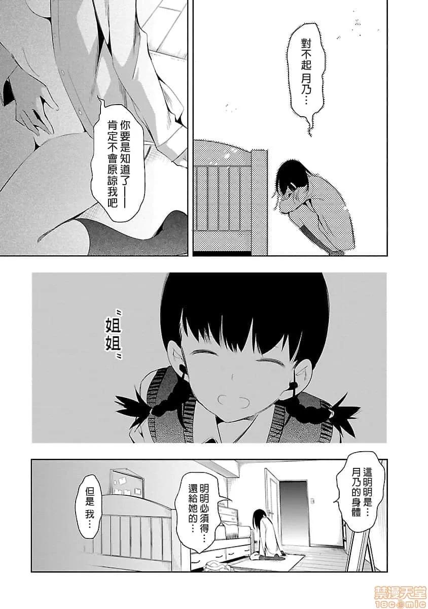 神明结怨 和神明结怨 05 第32页