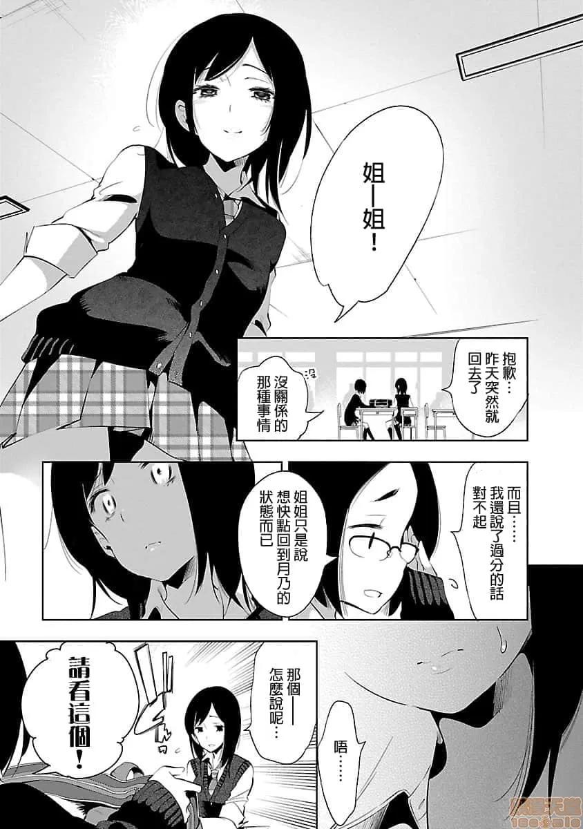 神明结怨 和神明结怨 05 第36页