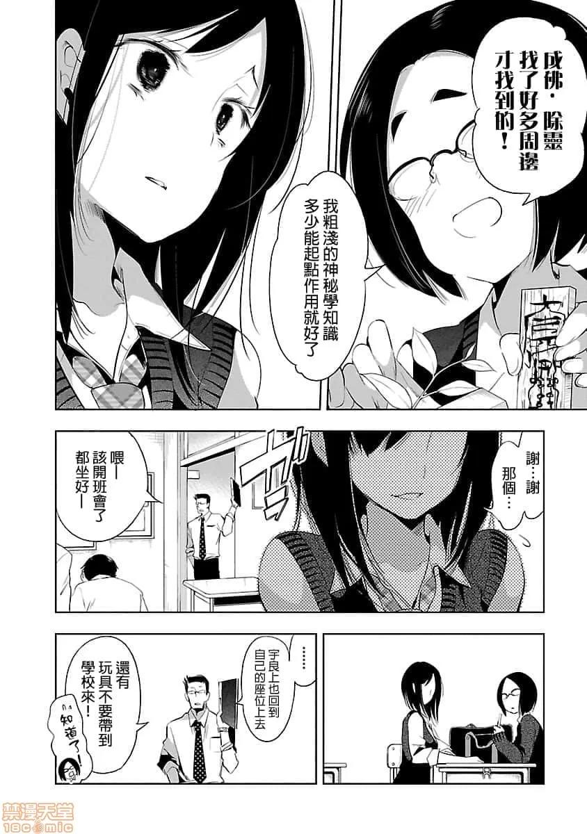神明结怨 和神明结怨 05 第37页