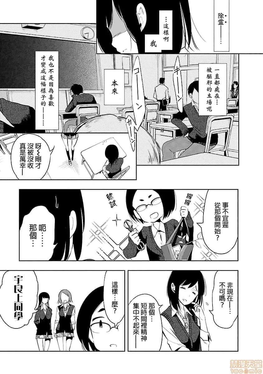 神明结怨 和神明结怨 05 第38页