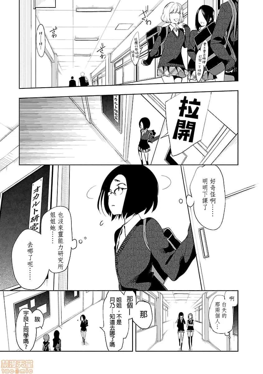 神明结怨 和神明结怨 05 第40页