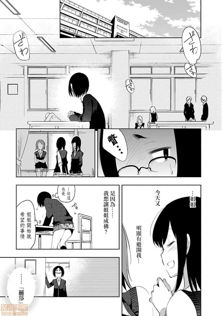 神明结怨 和神明结怨 05 第48页
