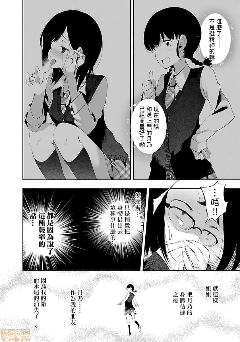 神明结怨 和神明结怨 05 第49页