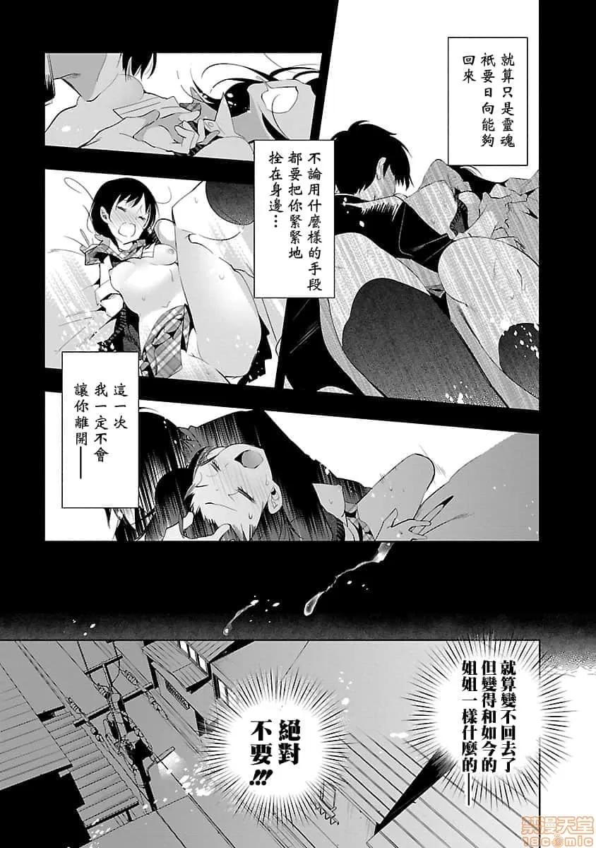 神明结怨 和神明结怨 05 第68页