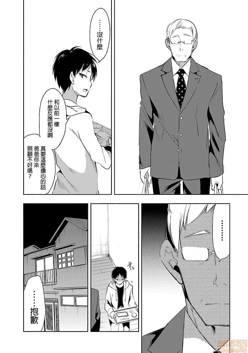 神明结怨 和神明结怨 05 第71页