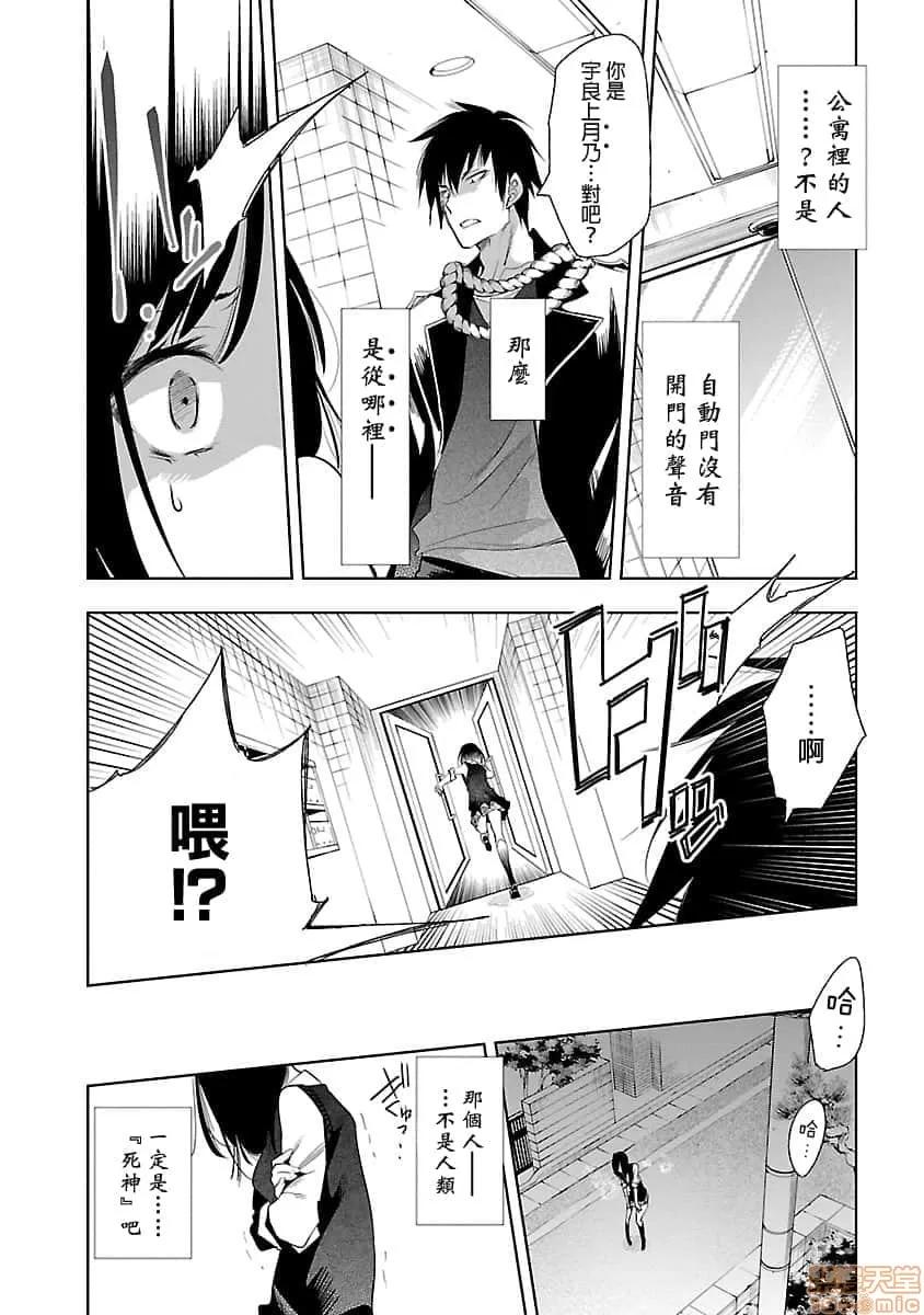 神明结怨 和神明结怨 05 第73页