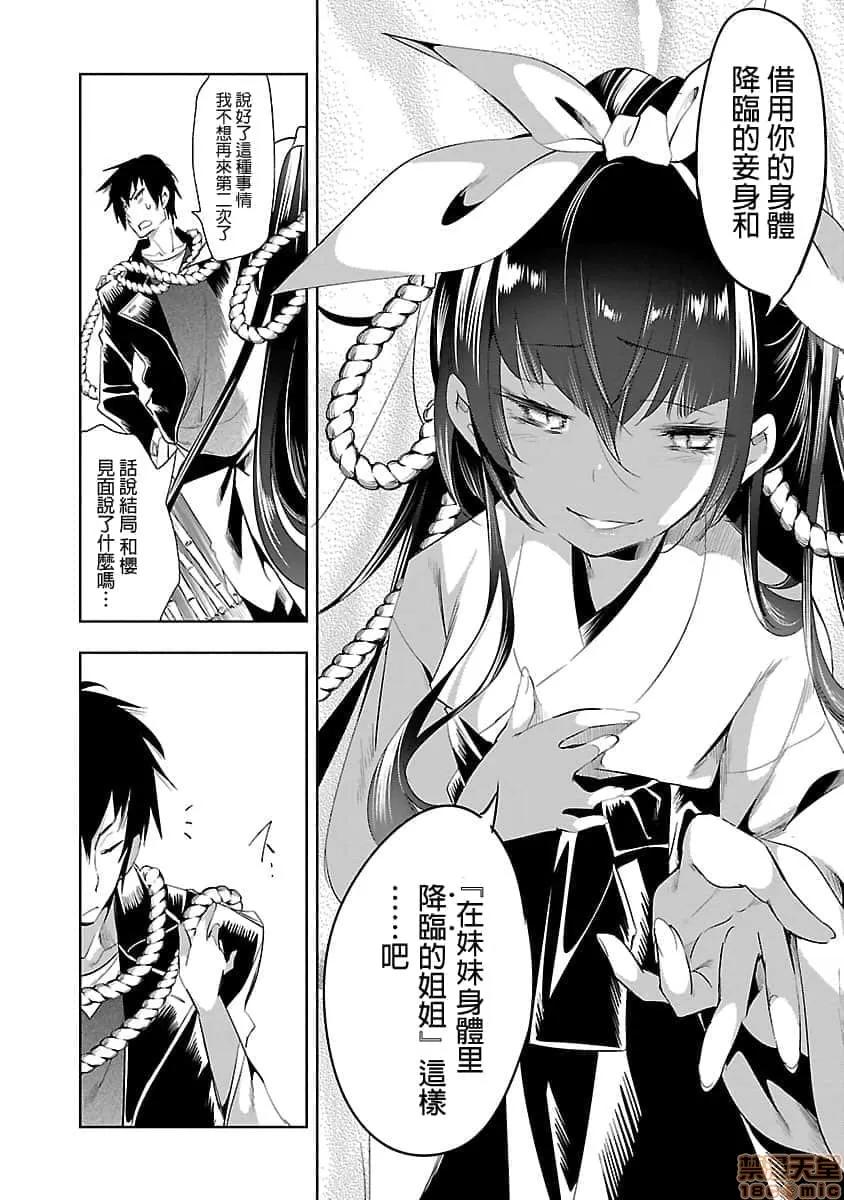 神明结怨 和神明结怨 05 第77页