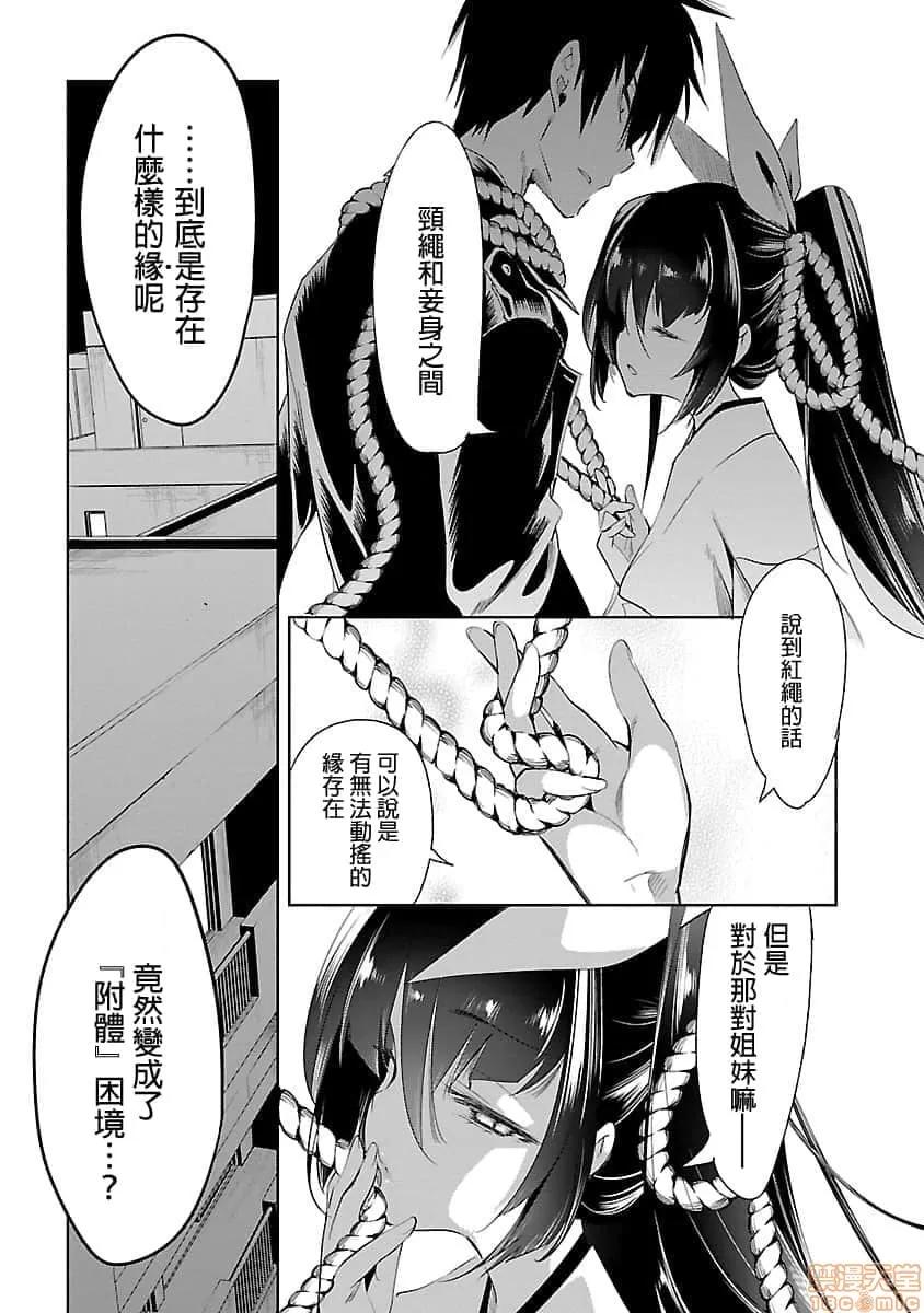 神明结怨 和神明结怨 05 第78页