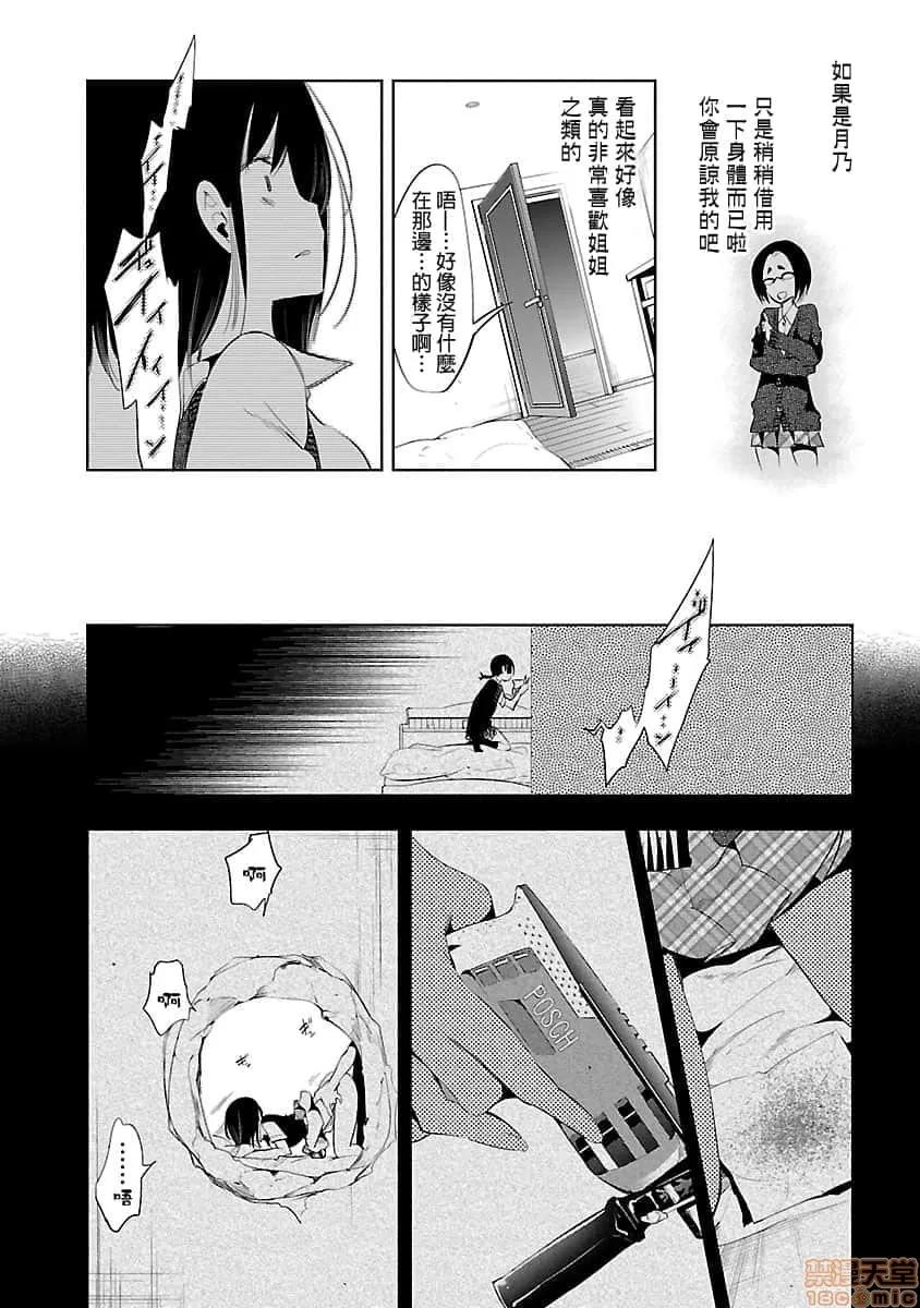 神明结怨 和神明结怨 05 第87页