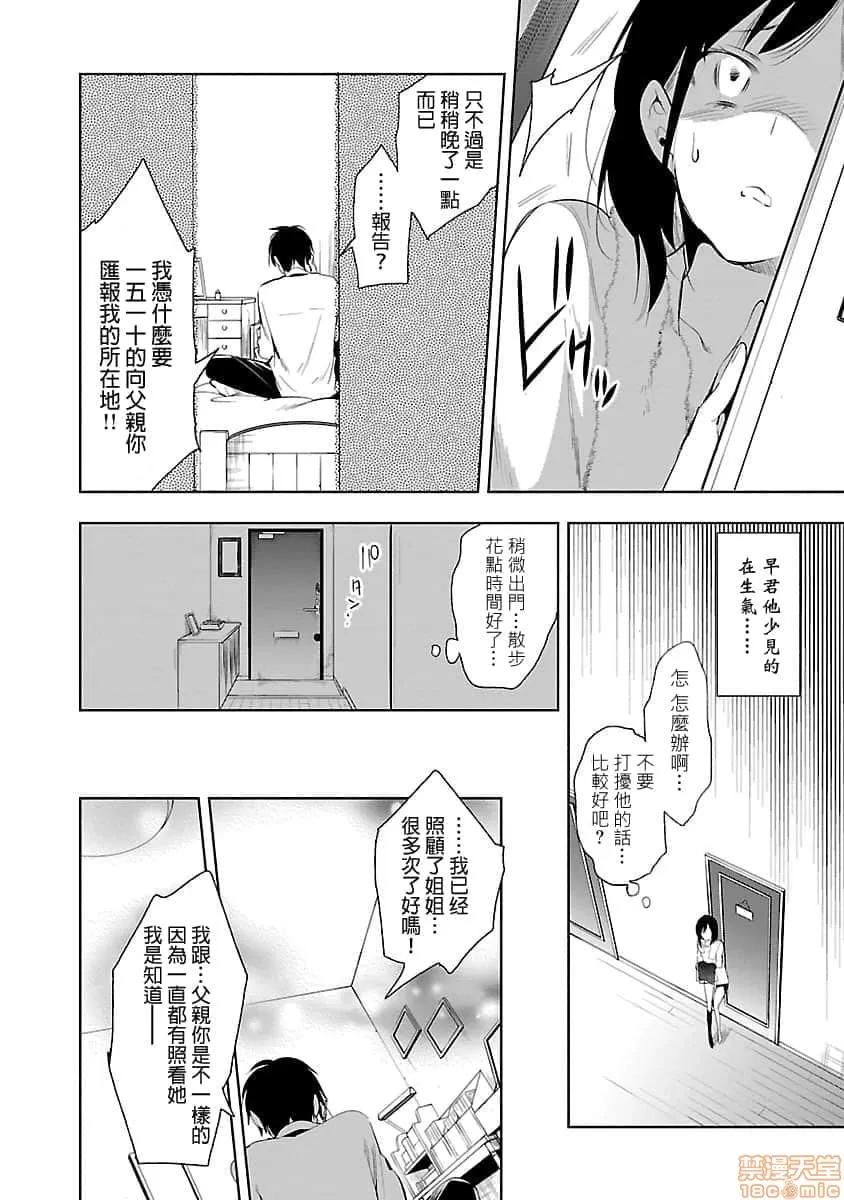 神明结怨 和神明结怨 05 第97页