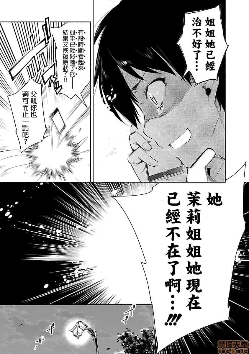 神明结怨 和神明结怨 05 第98页