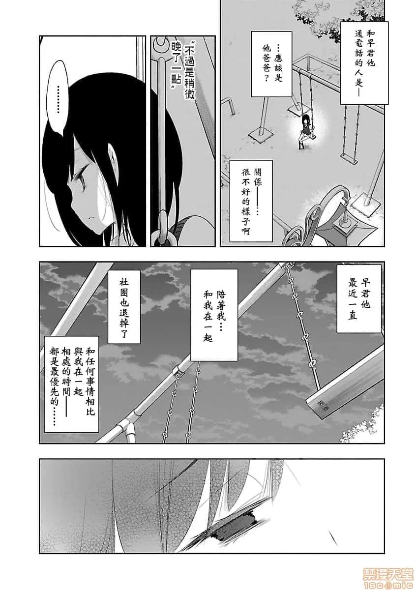 神明结怨 和神明结怨 05 第99页
