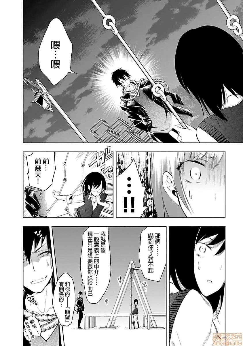神明结怨 和神明结怨 05 第101页