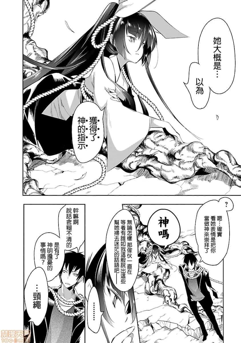 神明结怨 和神明结怨 05 第107页
