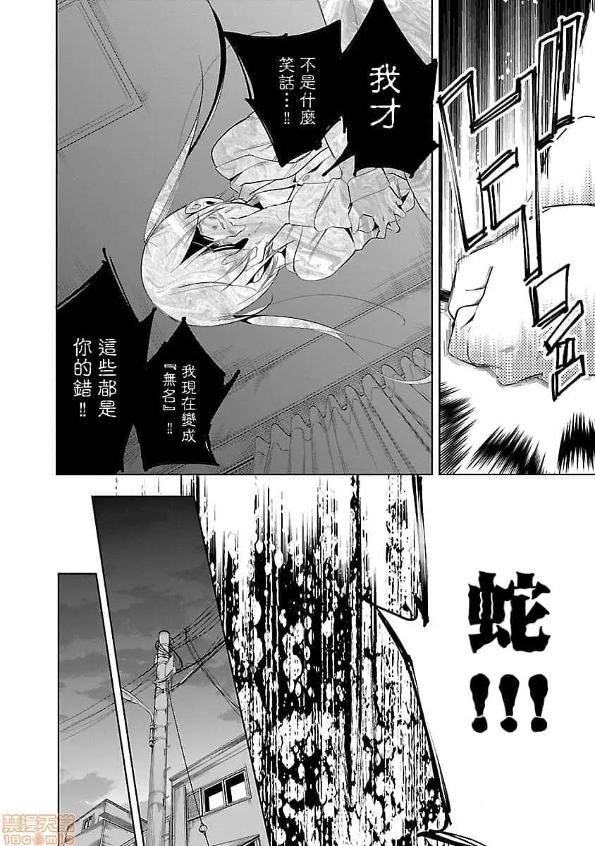 神明结怨 和神明结怨 05 第113页