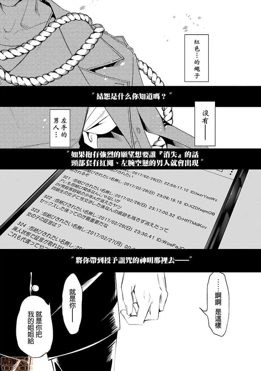 神明结怨 和神明结怨 05 第116页