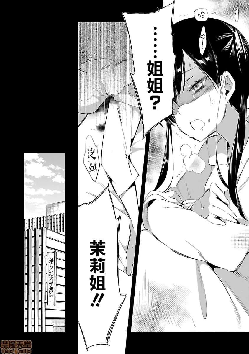 神明结怨 和神明结怨 05 第119页