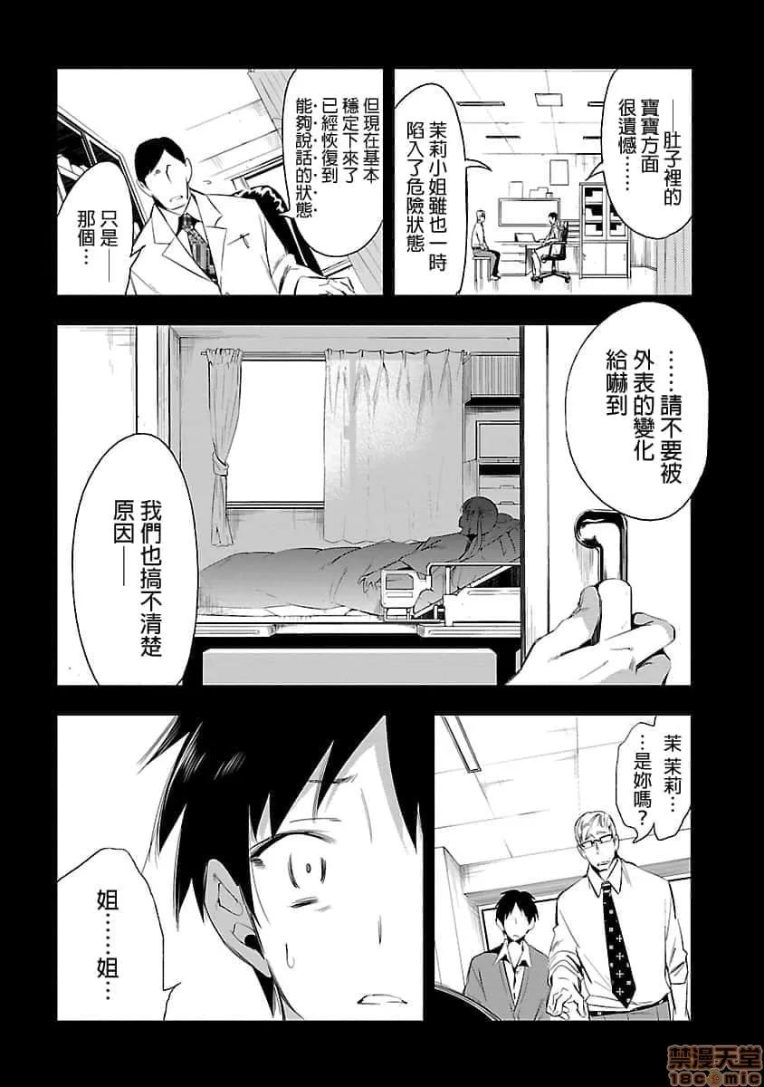 神明结怨 和神明结怨 05 第120页