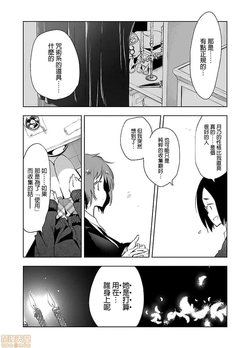 神明结怨 和神明结怨 05 第127页