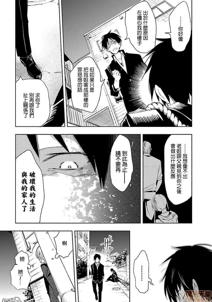 神明结怨 和神明结怨 05 第132页