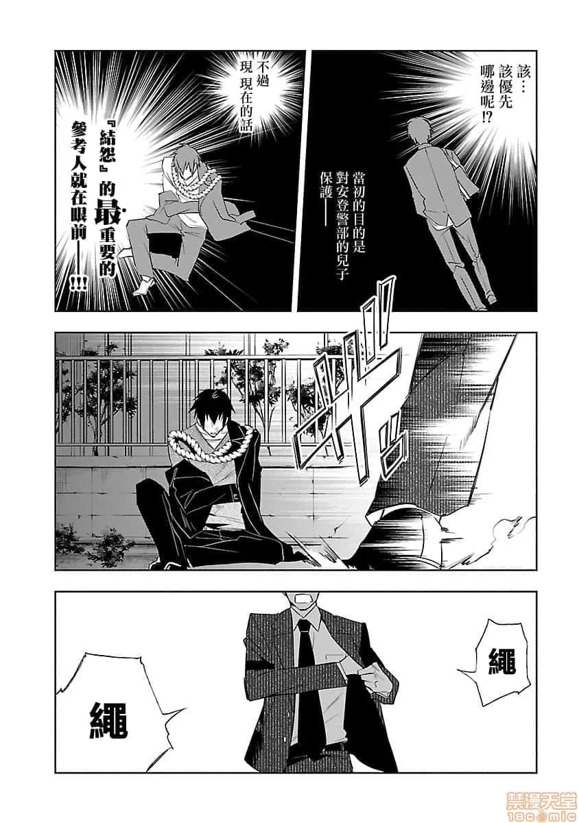 神明结怨 和神明结怨 05 第133页