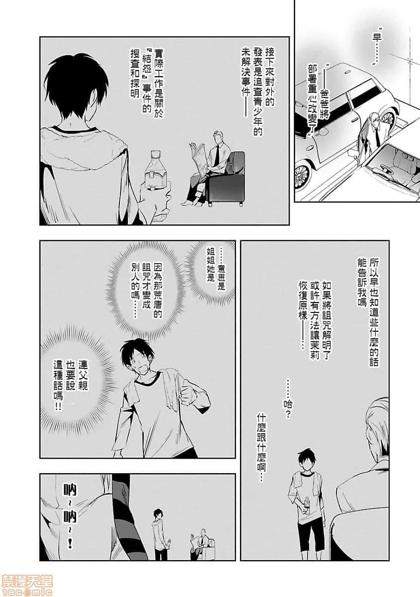 神明结怨 和神明结怨 05 第139页