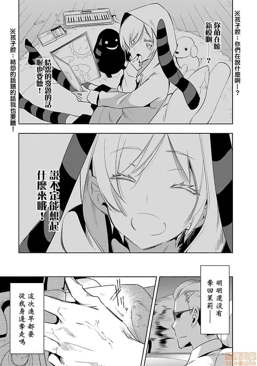 神明结怨 和神明结怨 05 第140页