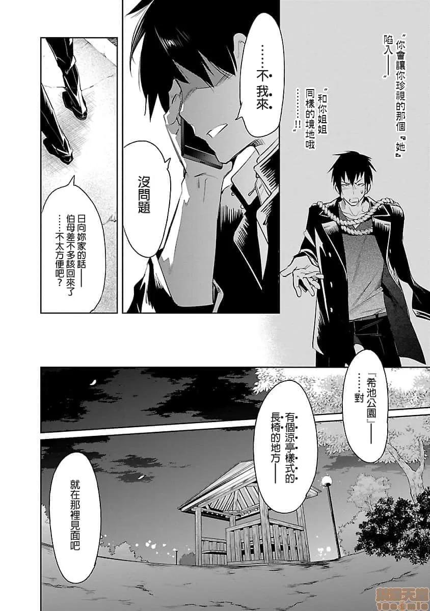 神明结怨 和神明结怨 05 第143页