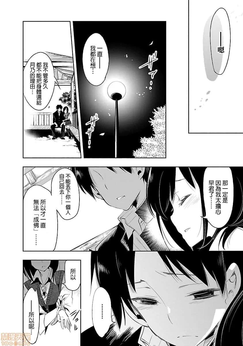 神明结怨 和神明结怨 05 第145页