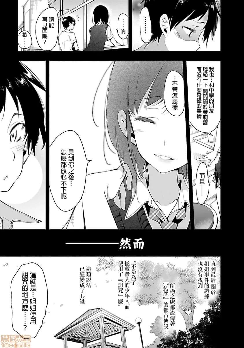 神明结怨 和神明结怨 05 第152页