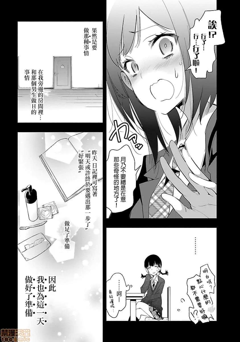 神明结怨 和神明结怨 05 第160页