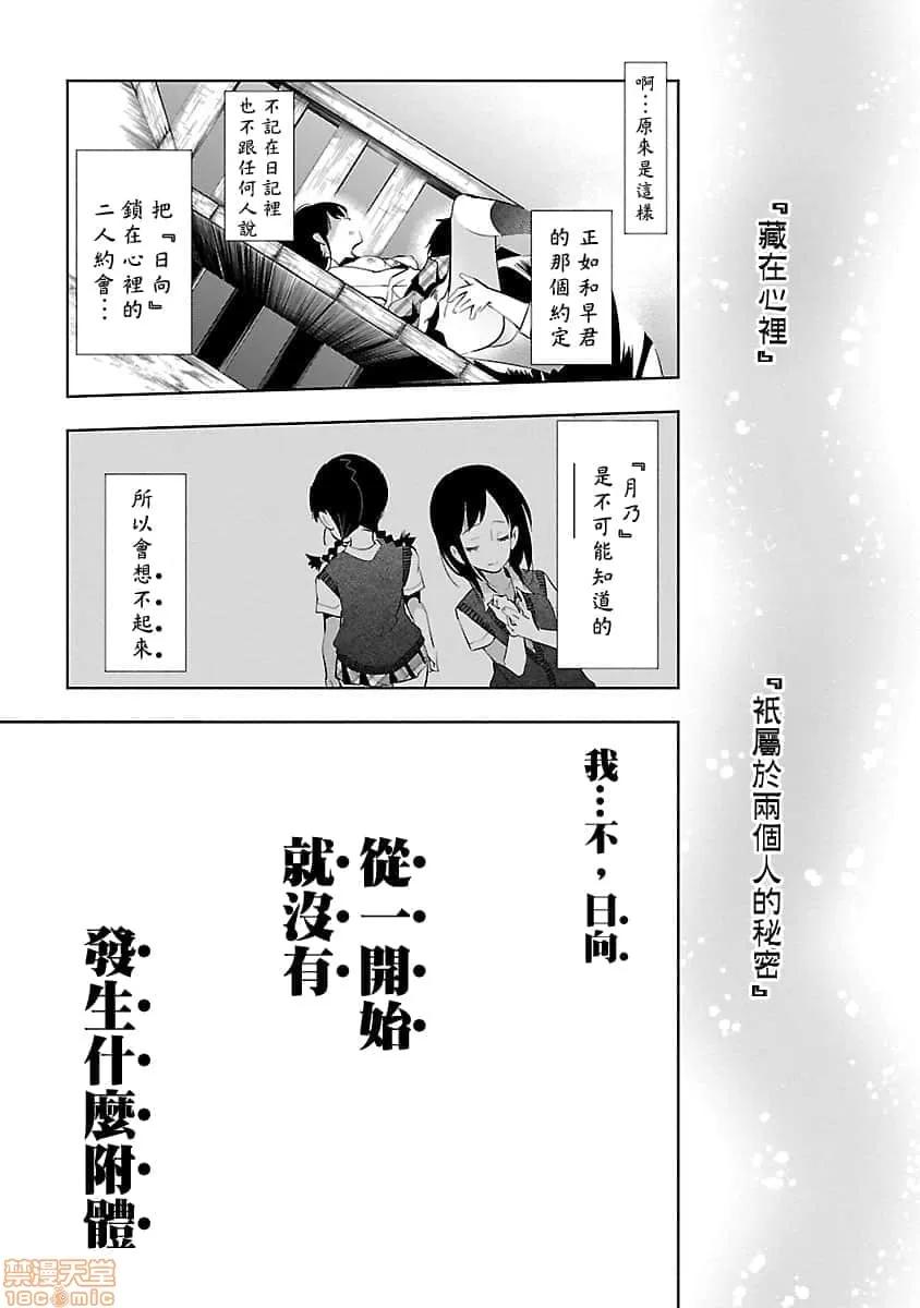 神明结怨 和神明结怨 05 第164页