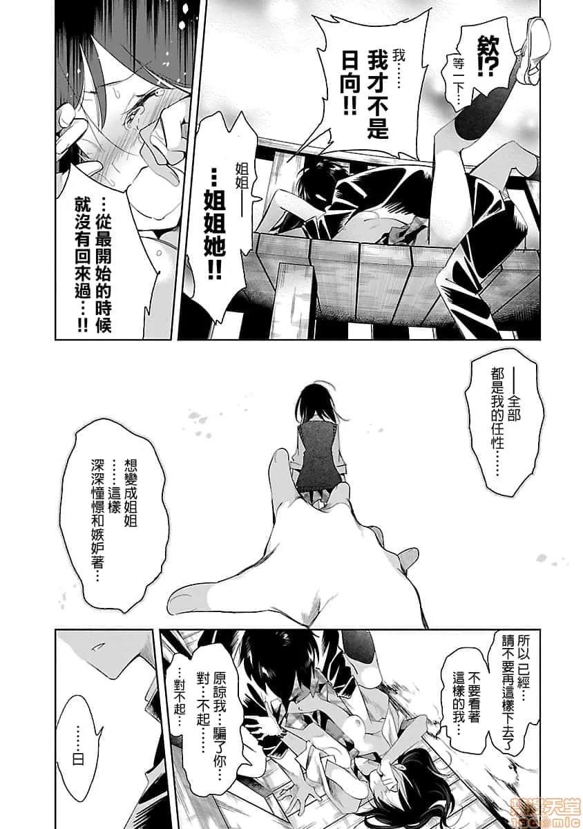 神明结怨 和神明结怨 05 第167页