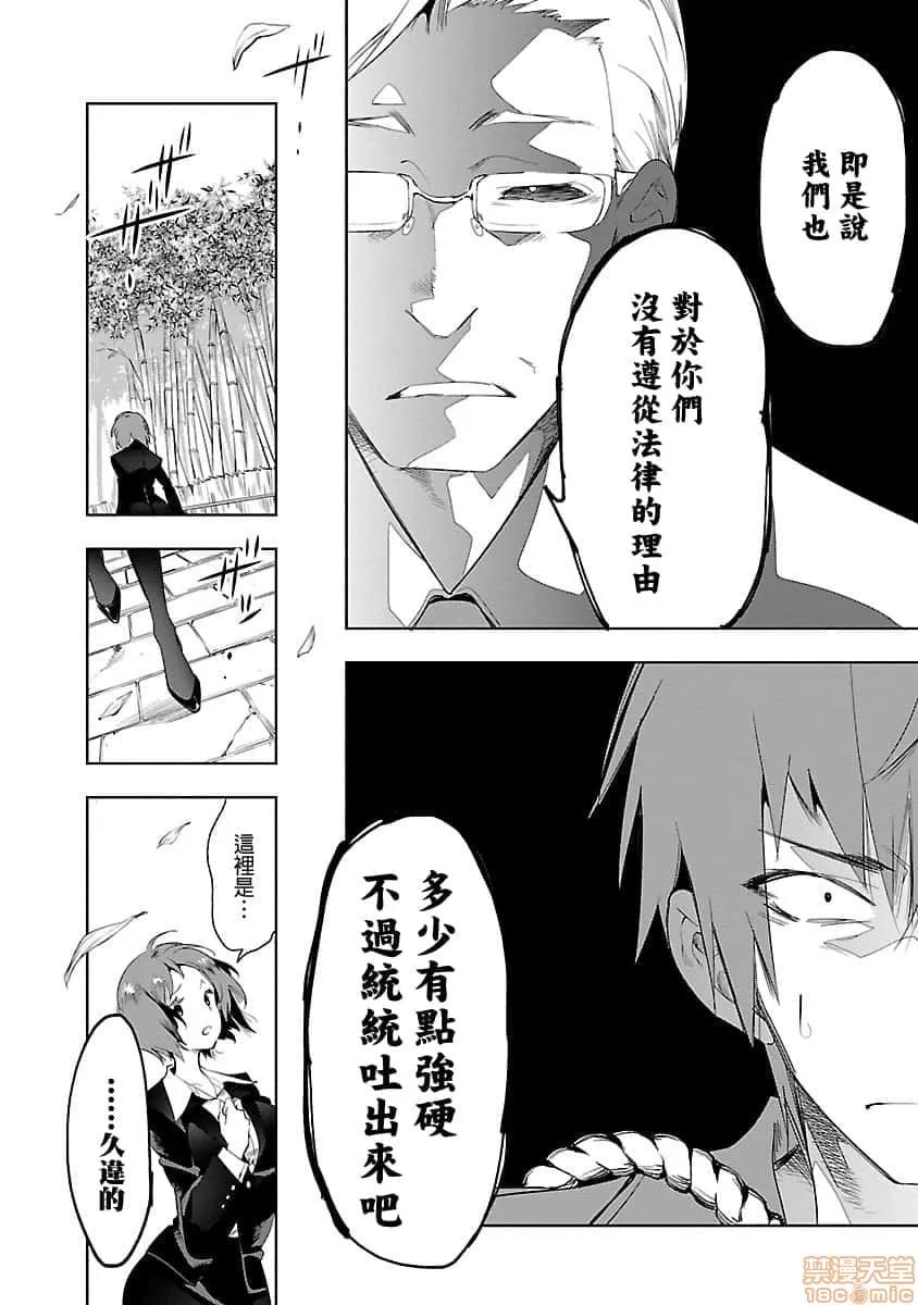 神明结怨 和神明结怨 05 第185页