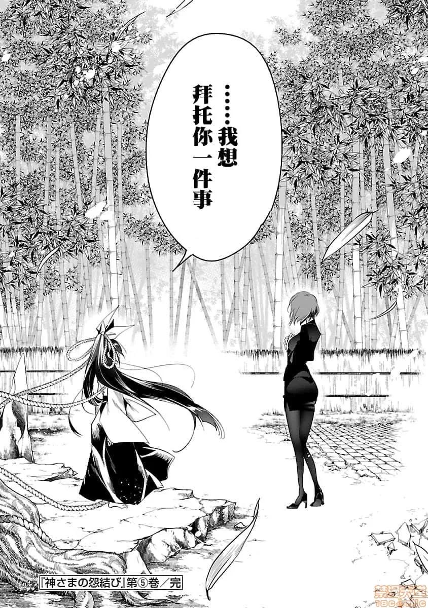 神明结怨 和神明结怨 05 第187页