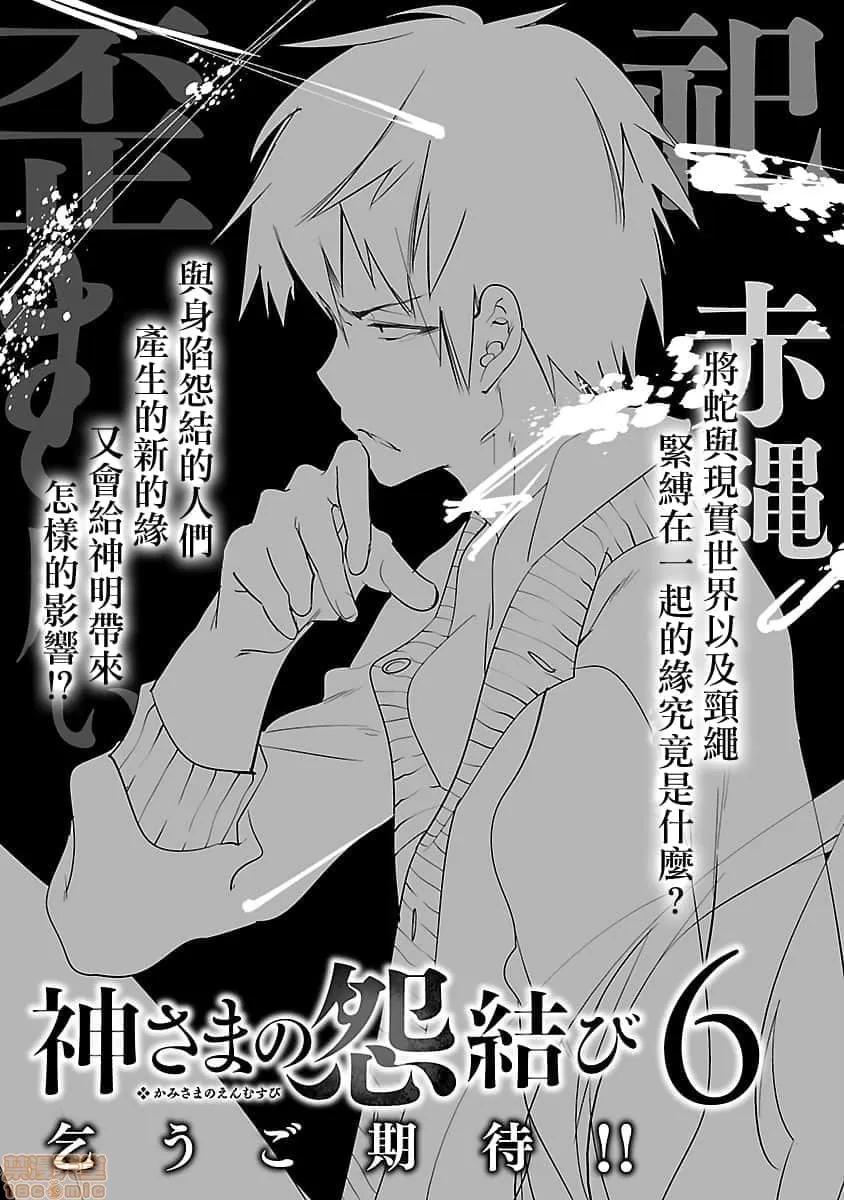 神明结怨 和神明结怨 05 第192页