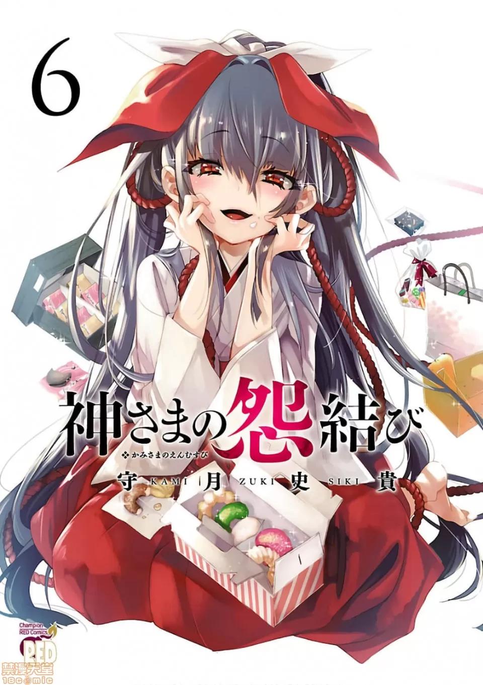 神明结怨 和神明结怨 06 第1页