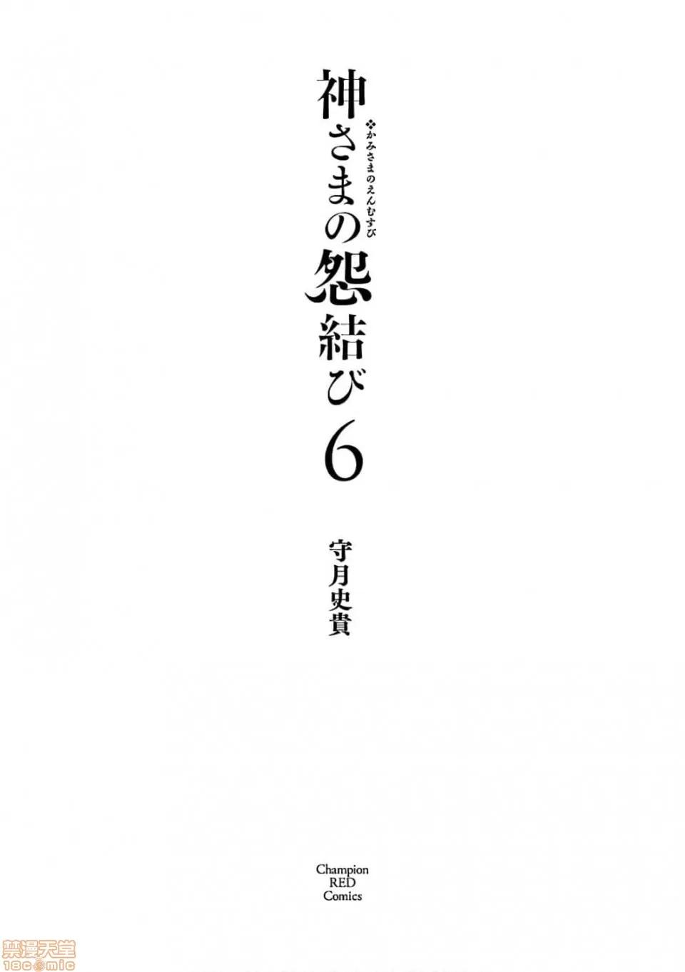 神明结怨 和神明结怨 06 第2页