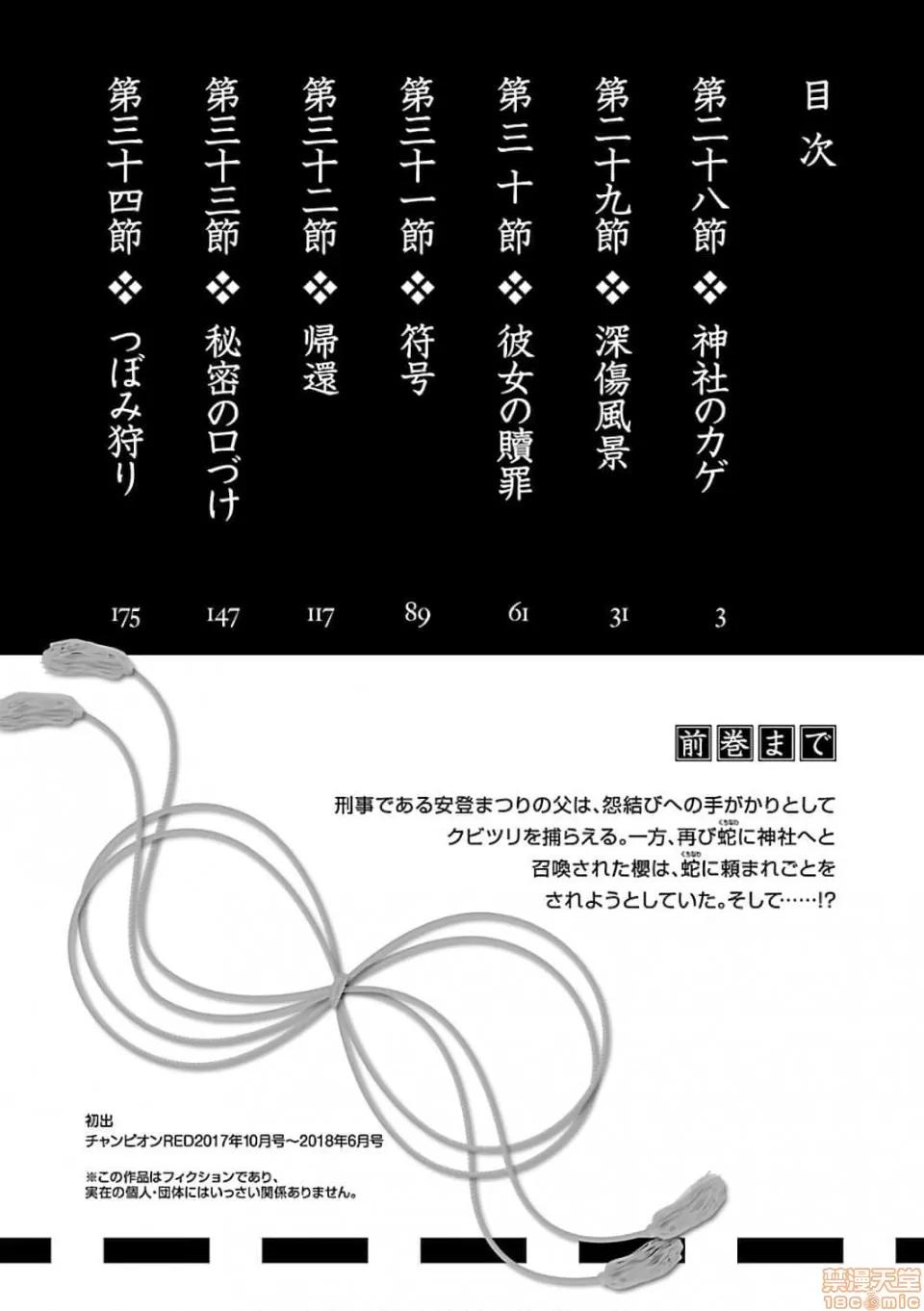 神明结怨 和神明结怨 06 第3页