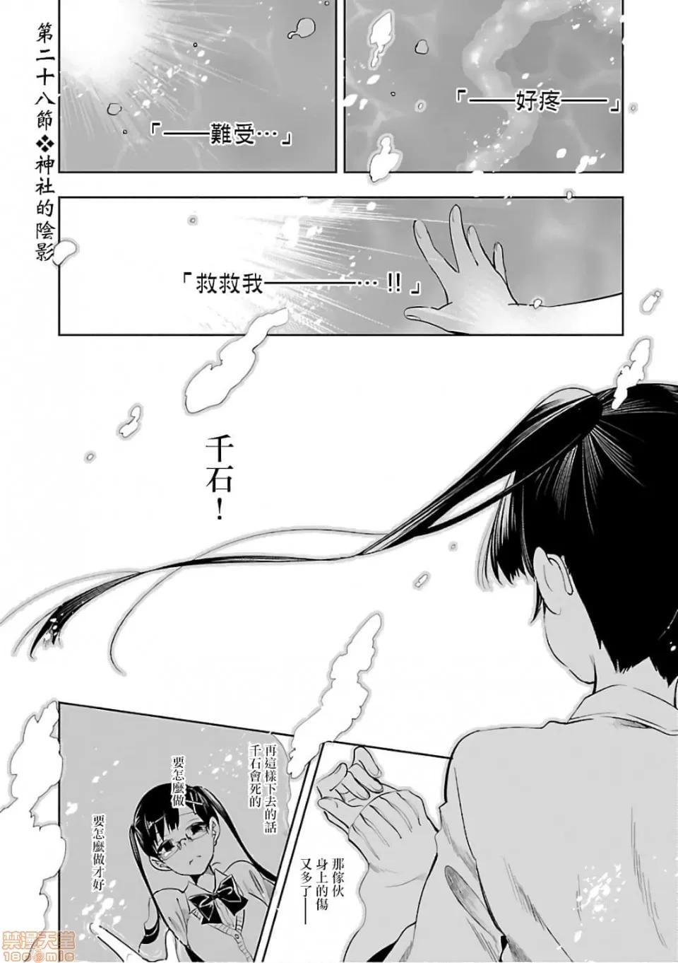 神明结怨 和神明结怨 06 第4页